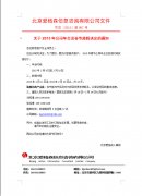 关于2015年公司年会及春节放假决定的通知