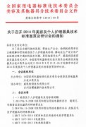 CVC威凯召开2014年美容及个人护理器具技术标准宣贯及研讨会..