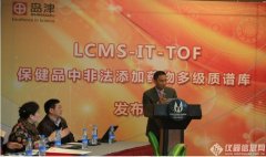 LCMS‐IT‐TOF 保健食品中非法添加药物多级质谱库正式亮相..