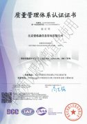 恭贺我公司通过ISO9001：2015质量管理体系认证