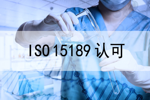 庆祝我公司客户—天津市南开医院检验科顺利通过ISO 15189现场评审!..