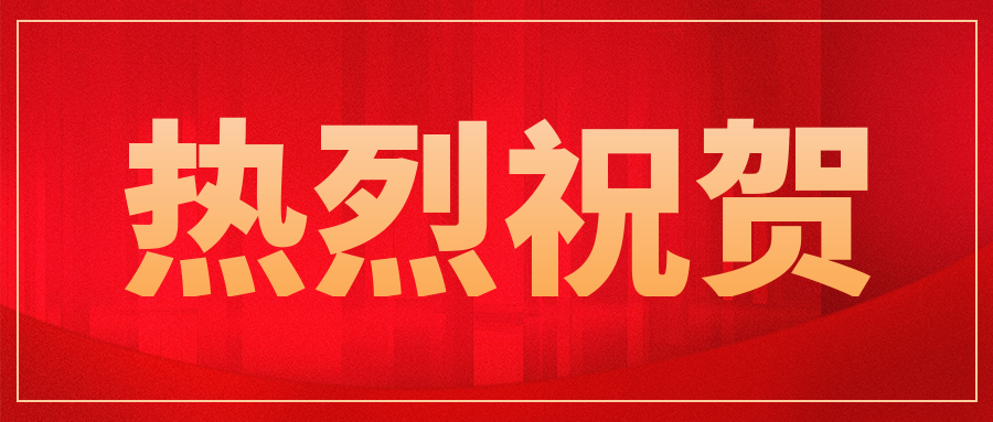 庆祝我公司客户—山东省水文计量检定中心顺利通过ISO 17025现场评审!..