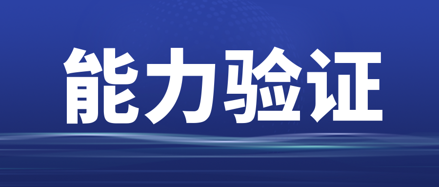 分享|检验检测机构能力验证，你真的懂吗？