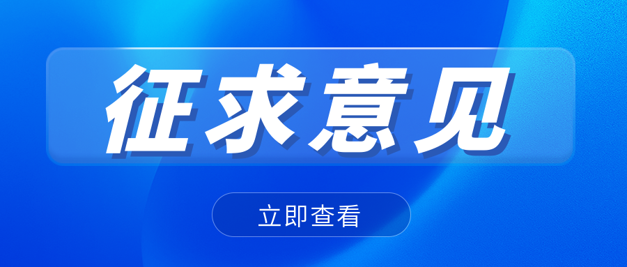 关注|CNAS发布关于《标准物质/标准样品选择指南》 网上征求意见的通知..