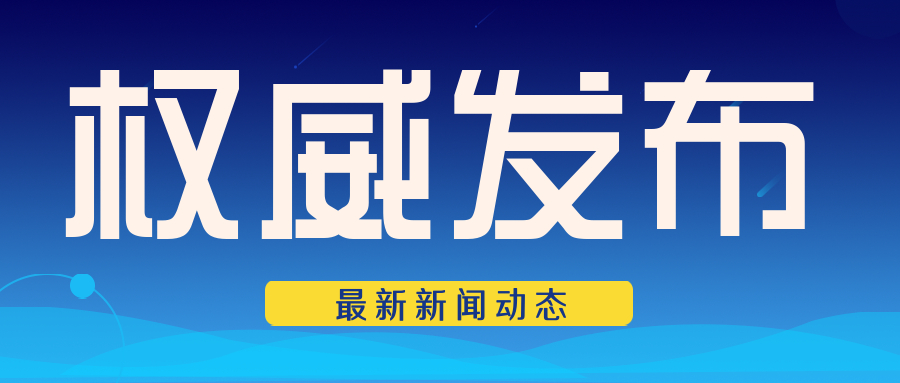 关注|市场监管总局关于全面深化长三角计量一体化发展的意见..