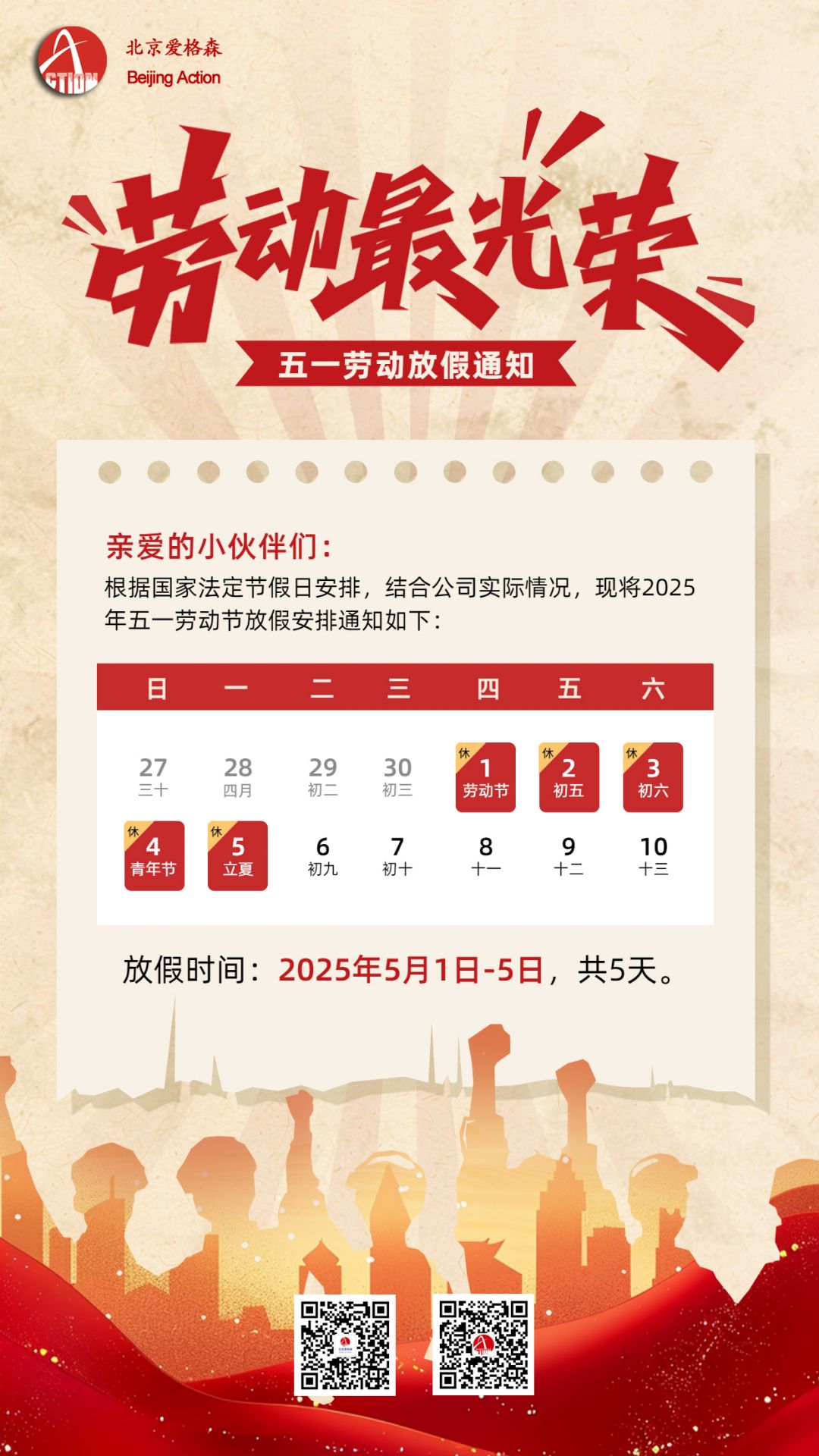 五一劳动节放假通知宣传海报 拷贝.jpg