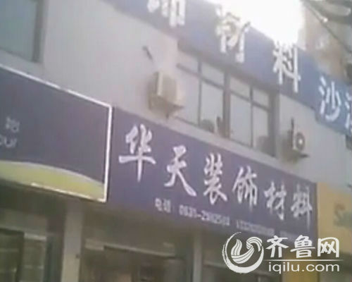 孟先生购买“进口板材”的华天装饰材料店（视频截图）