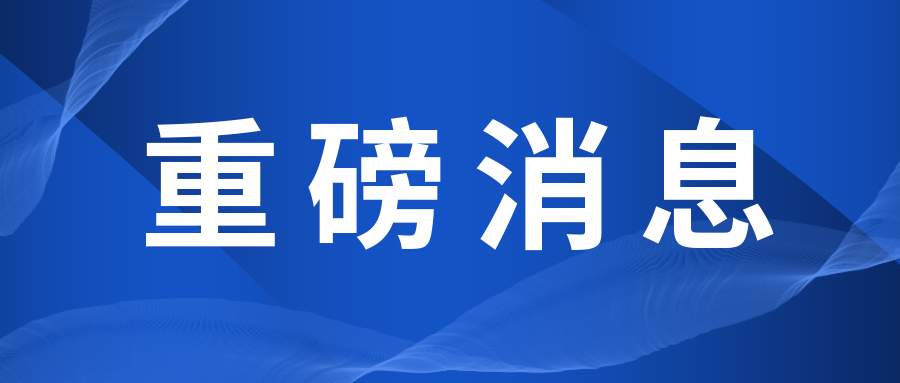 关注|《能力验证提供者认可准则在校准领域的应用说明》正式实施..