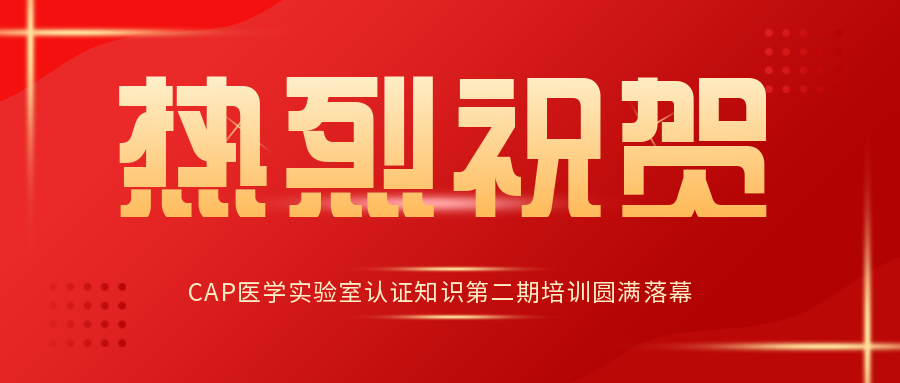 庆祝我公司客户—上海桐树医学检验实验室有限公司顺利通过ISO 15189现场评..